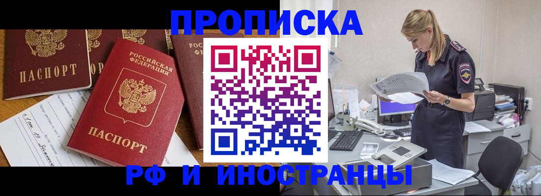 прописка в Приозерске
