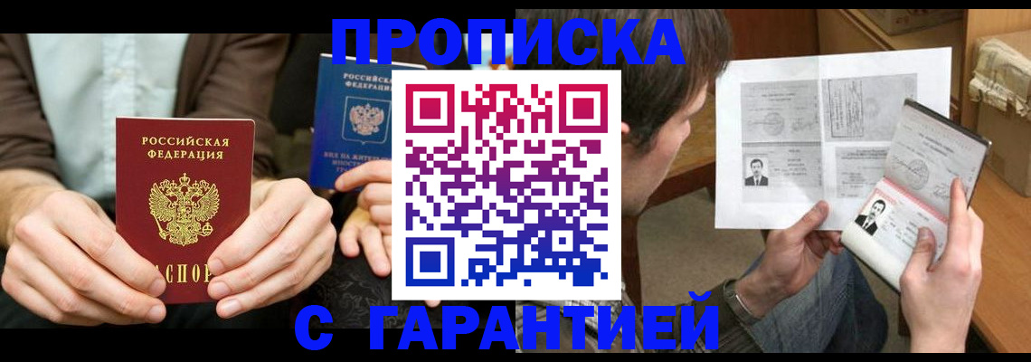 временная прописка в Приозерске